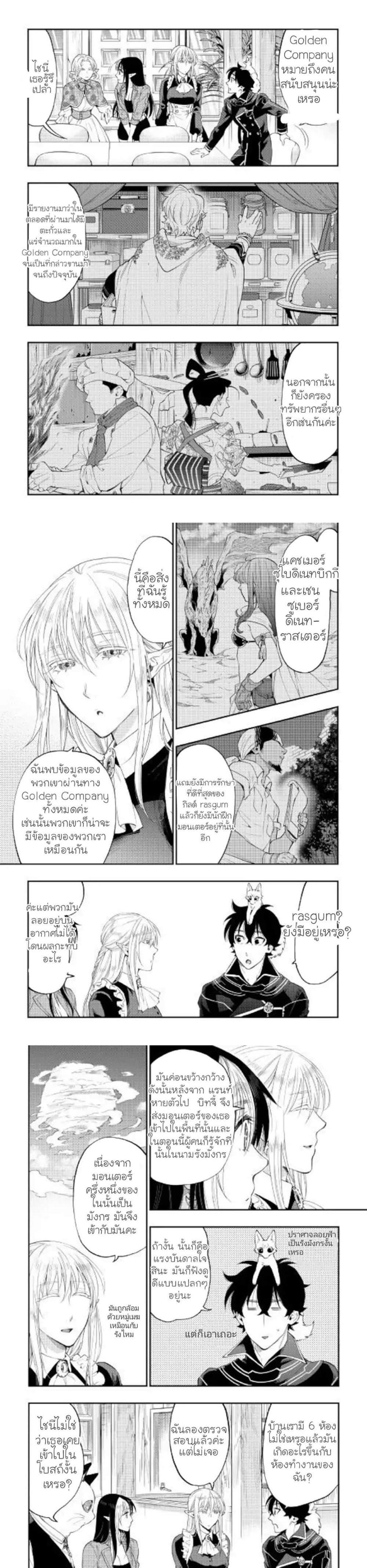 The New Gate ตอนที่ 47 10