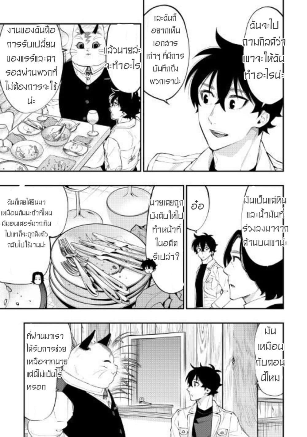 The New Gate ตอนที่ 48 5