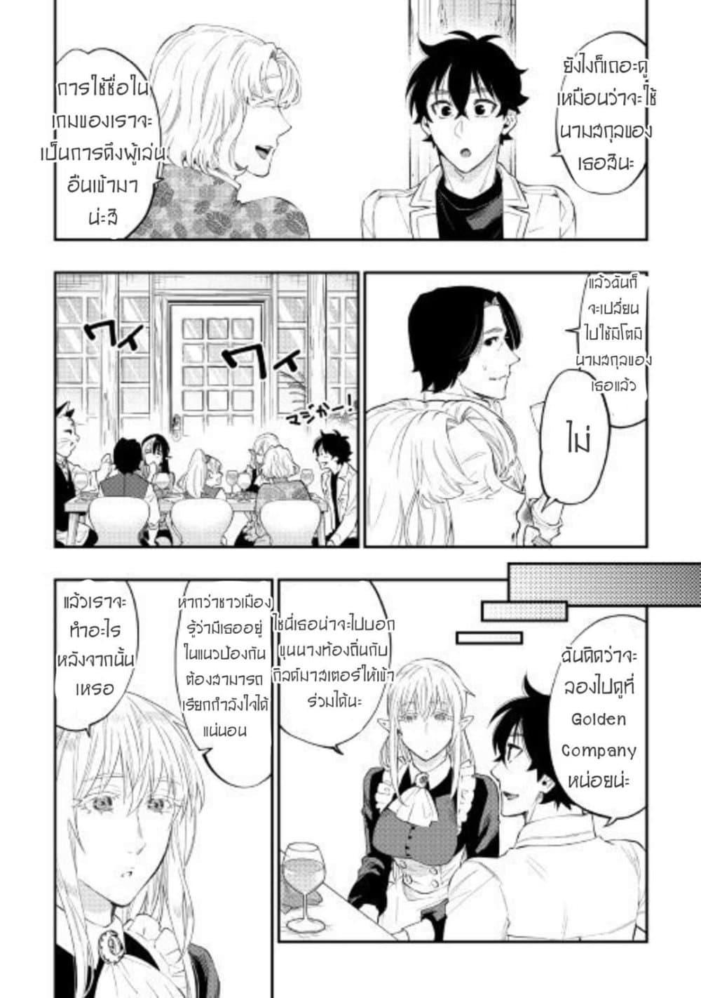 The New Gate ตอนที่ 48 4