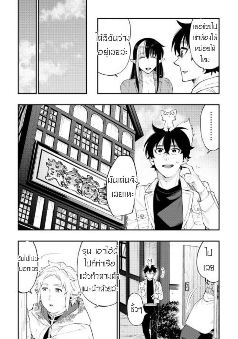 The New Gate ตอนที่ 48 7