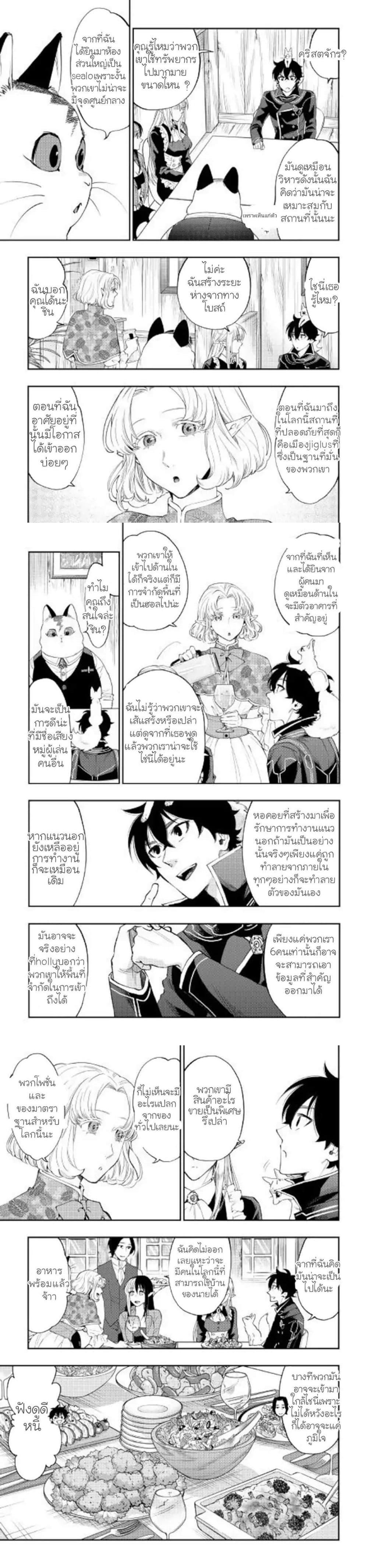 The New Gate ตอนที่ 47 11