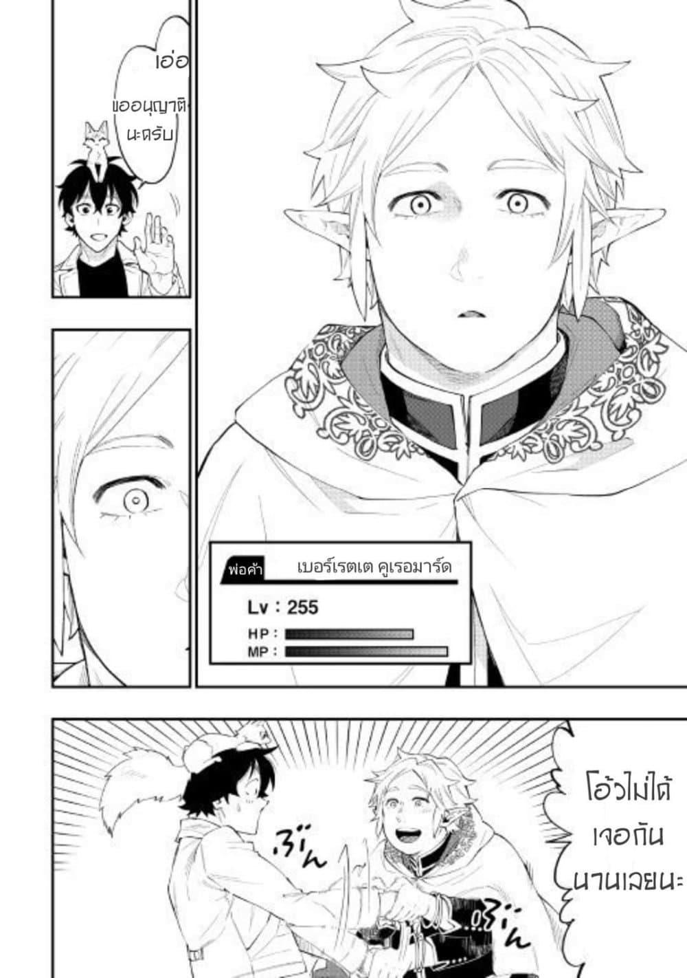 The New Gate ตอนที่ 48 8
