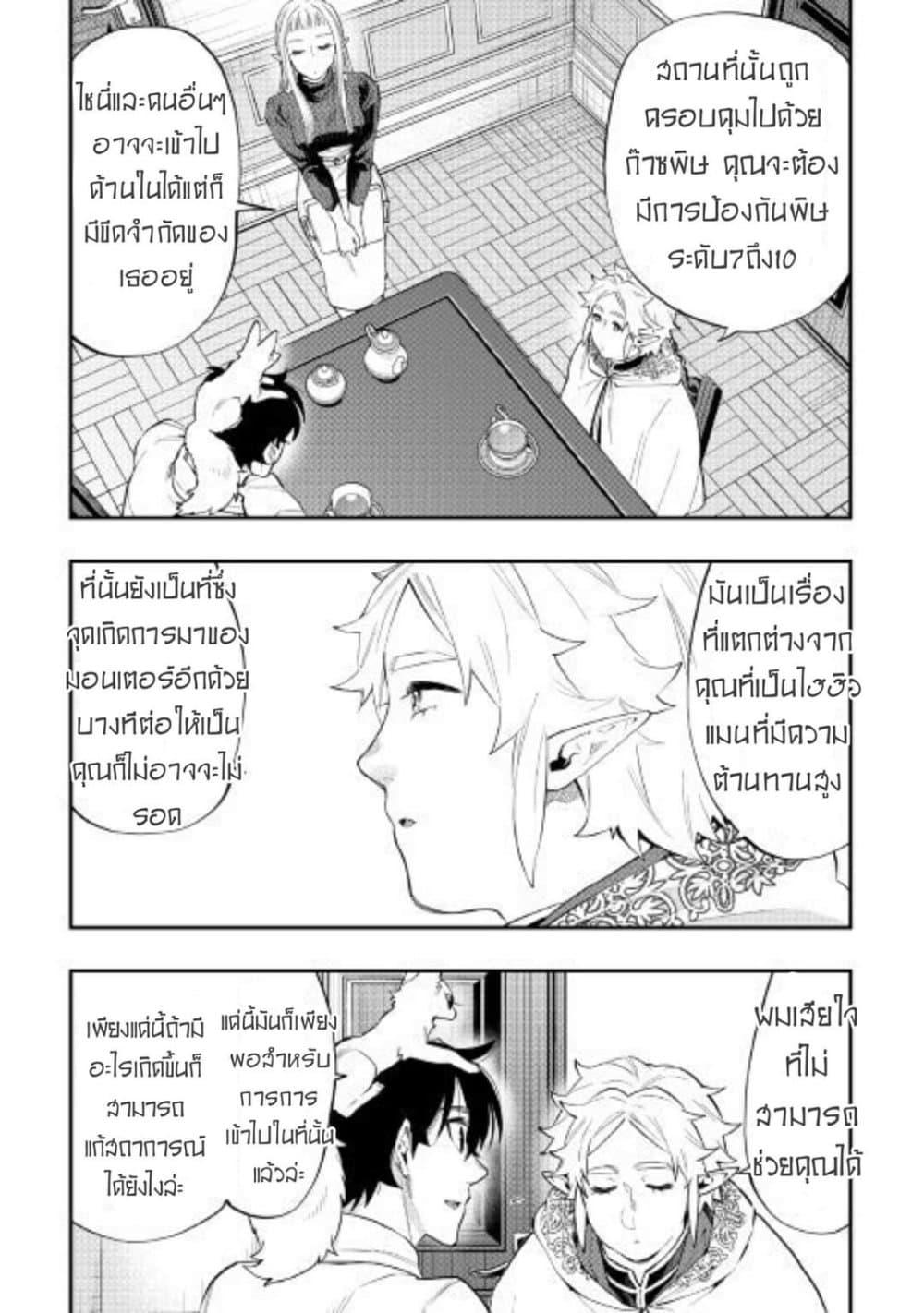 The New Gate ตอนที่ 48 12