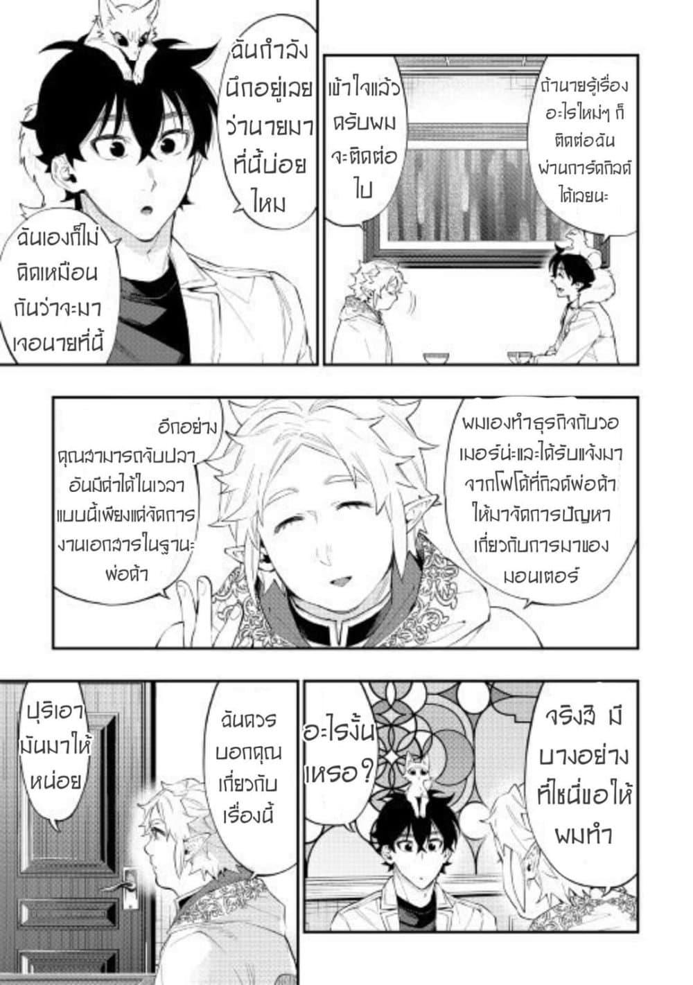 The New Gate ตอนที่ 48 13