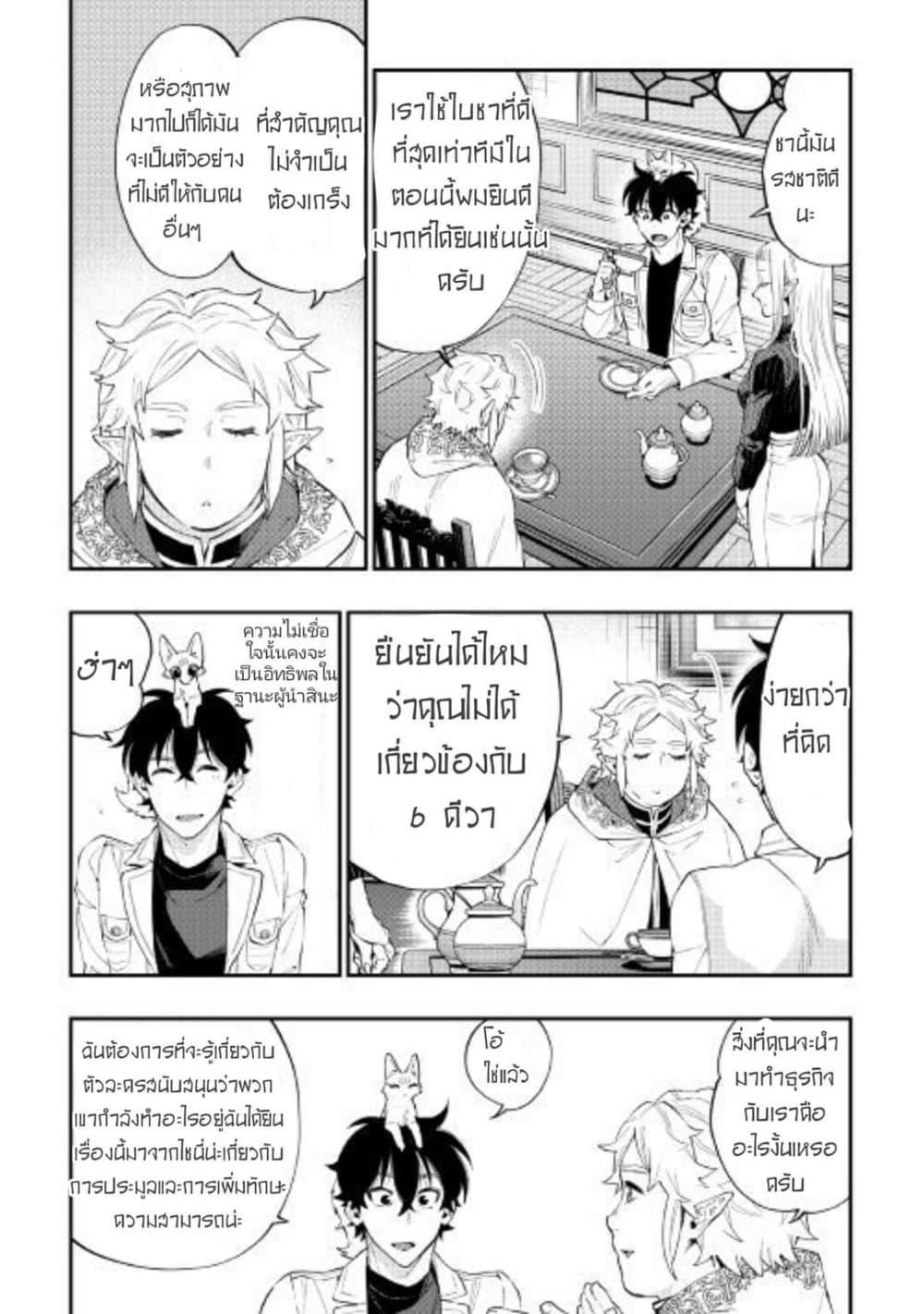 The New Gate ตอนที่ 48 10