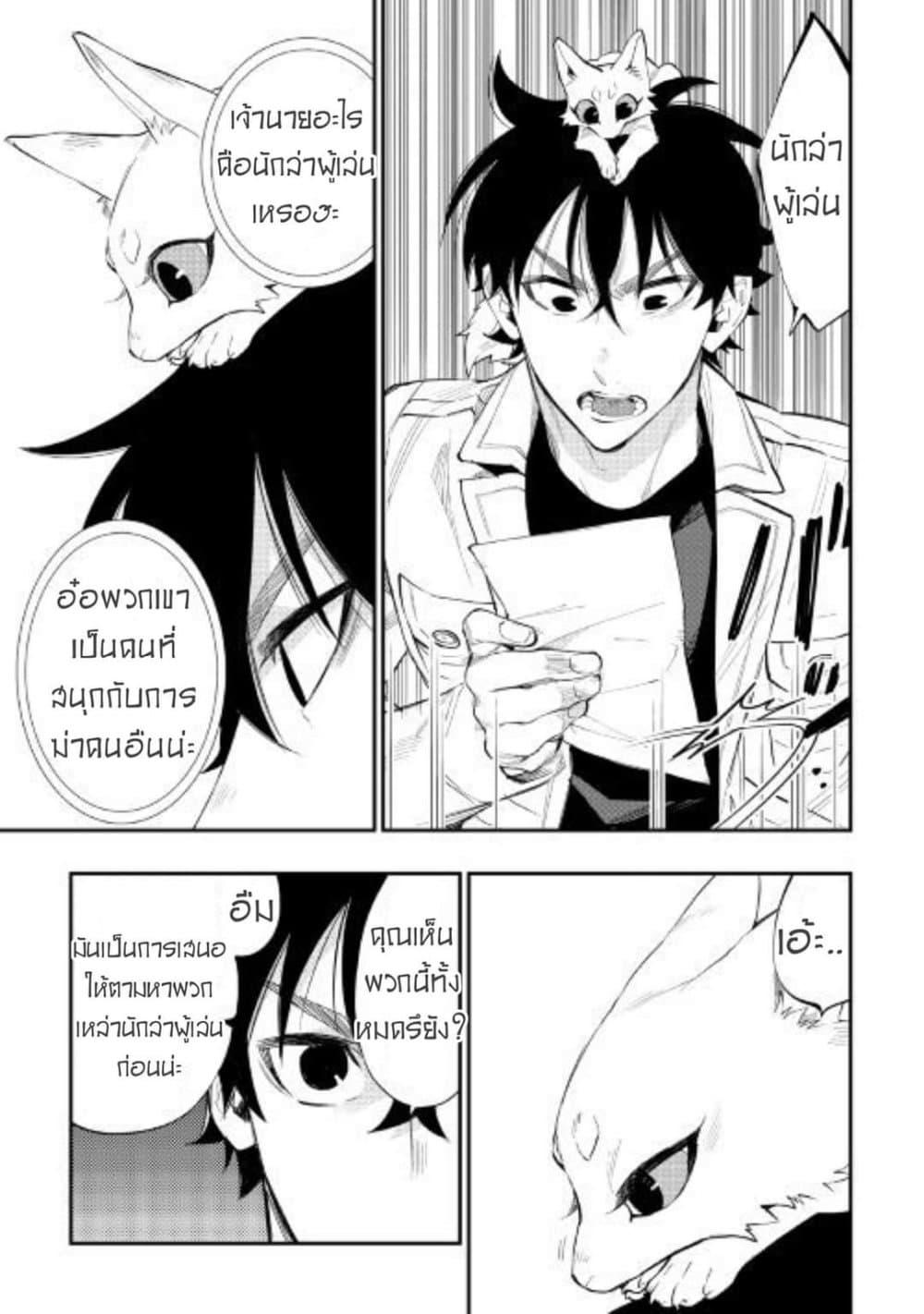 The New Gate ตอนที่ 48 17