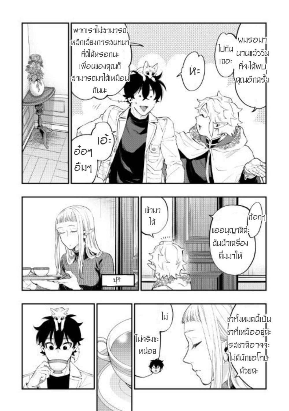The New Gate ตอนที่ 48 9