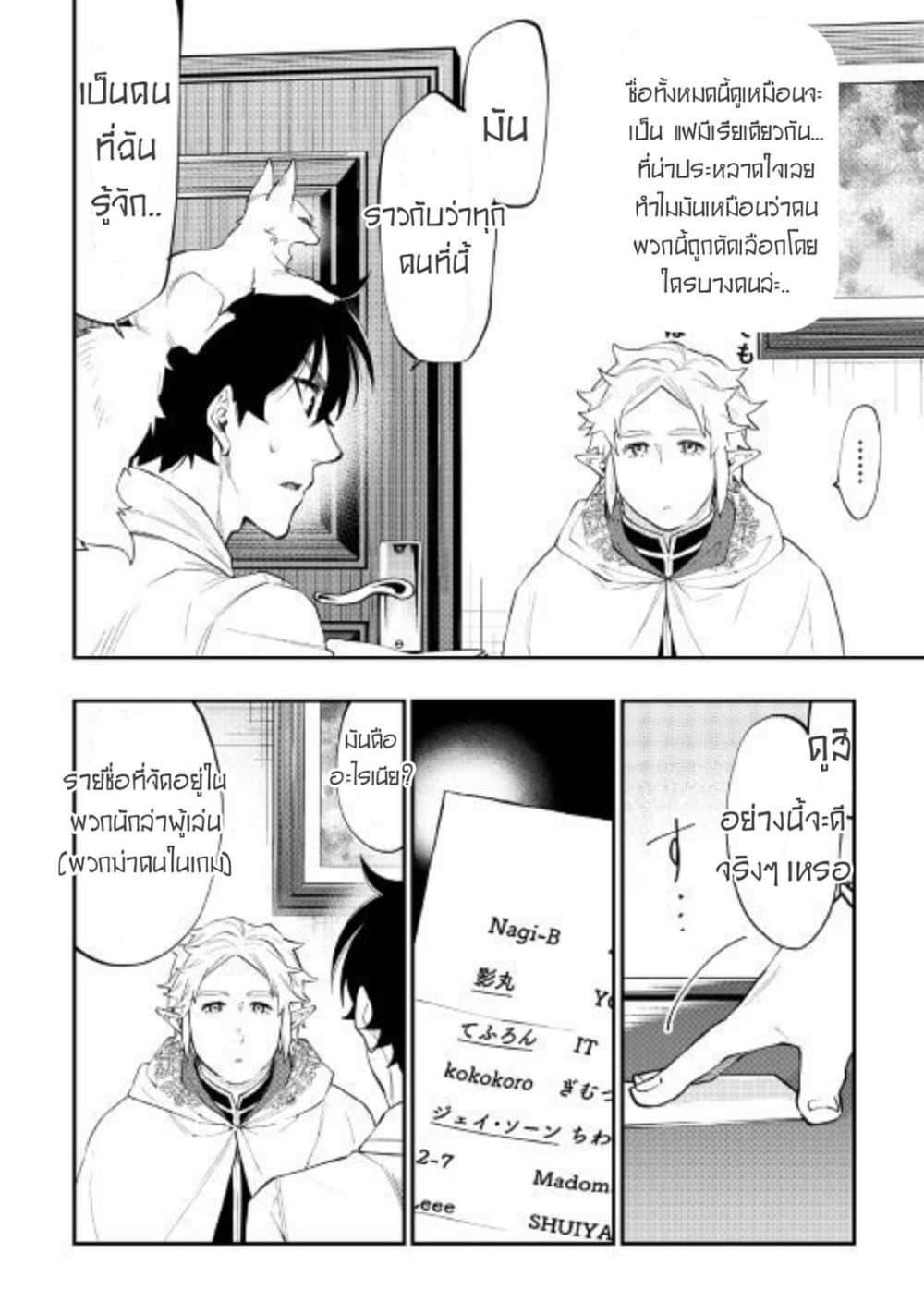 The New Gate ตอนที่ 48 16