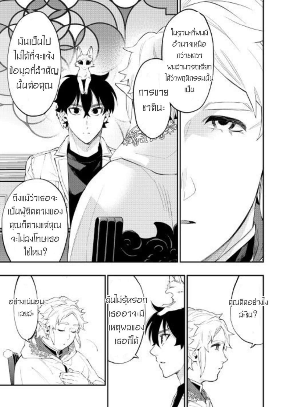 The New Gate ตอนที่ 48 19