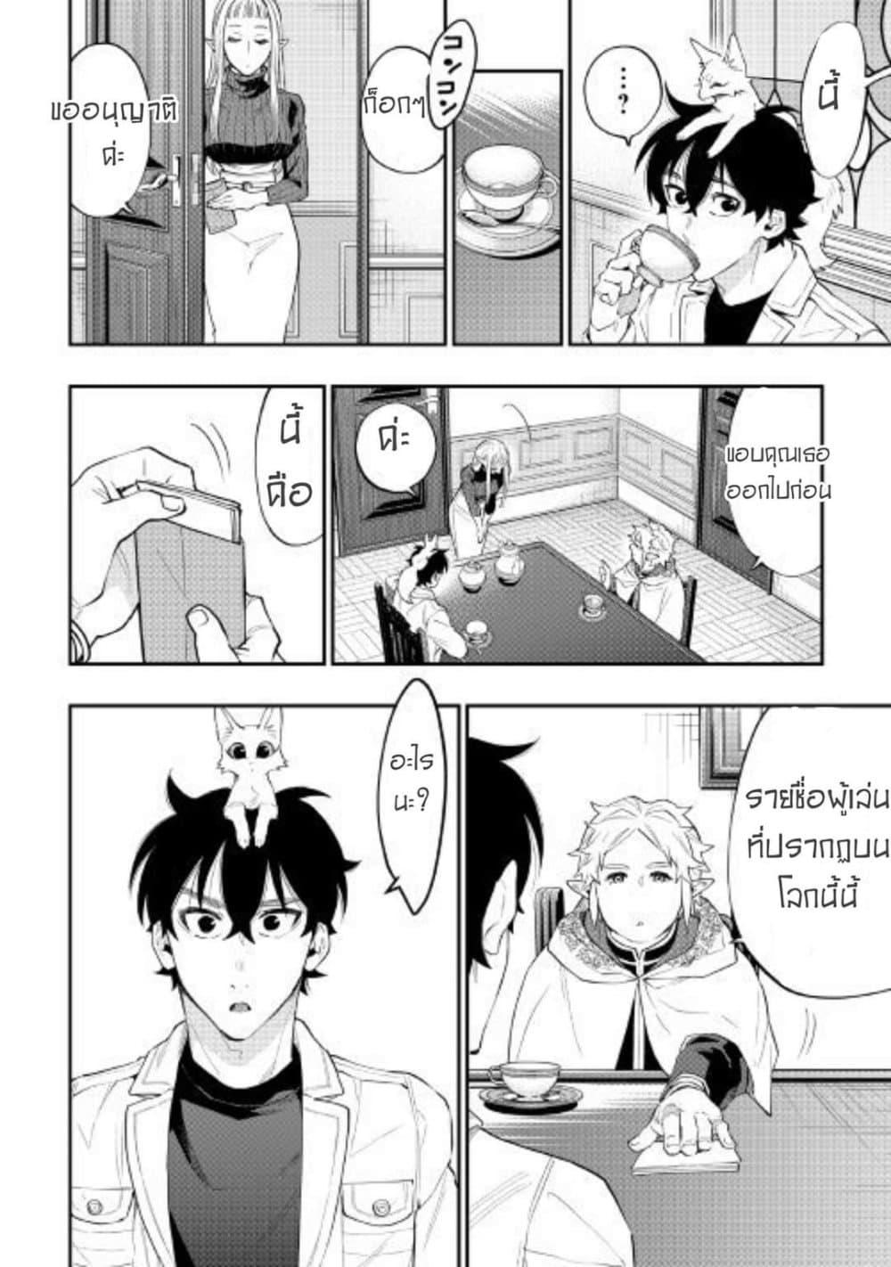 The New Gate ตอนที่ 48 14