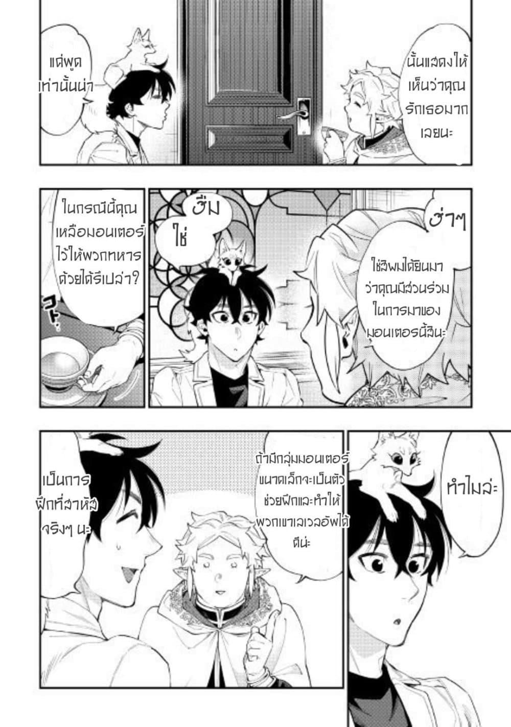 The New Gate ตอนที่ 48 24