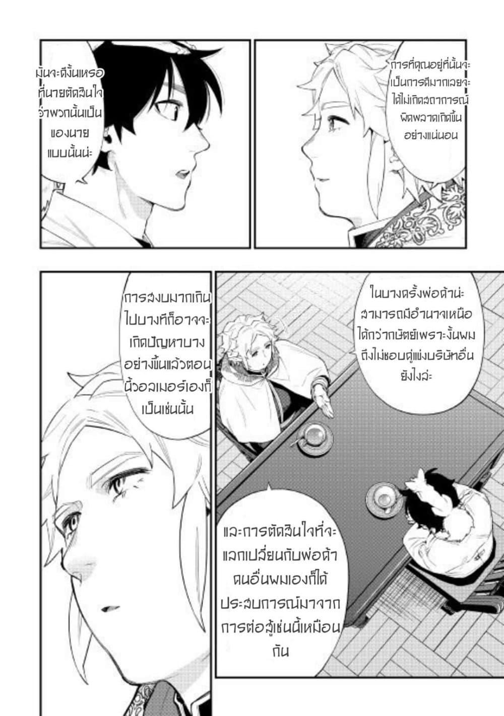 The New Gate ตอนที่ 48 26