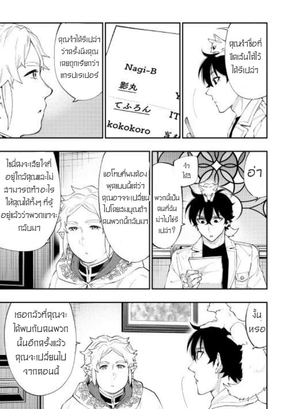 The New Gate ตอนที่ 48 21