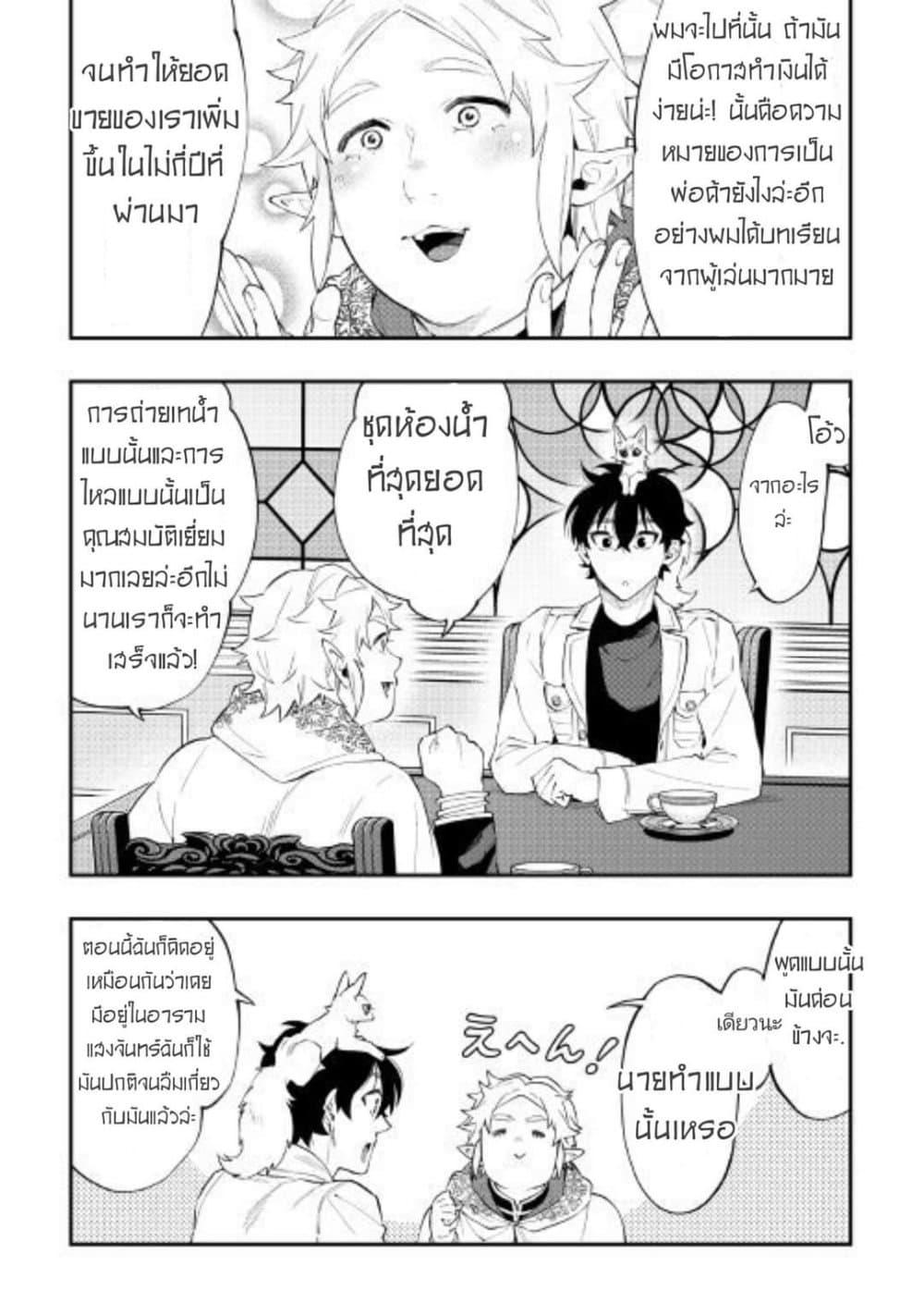 The New Gate ตอนที่ 48 28