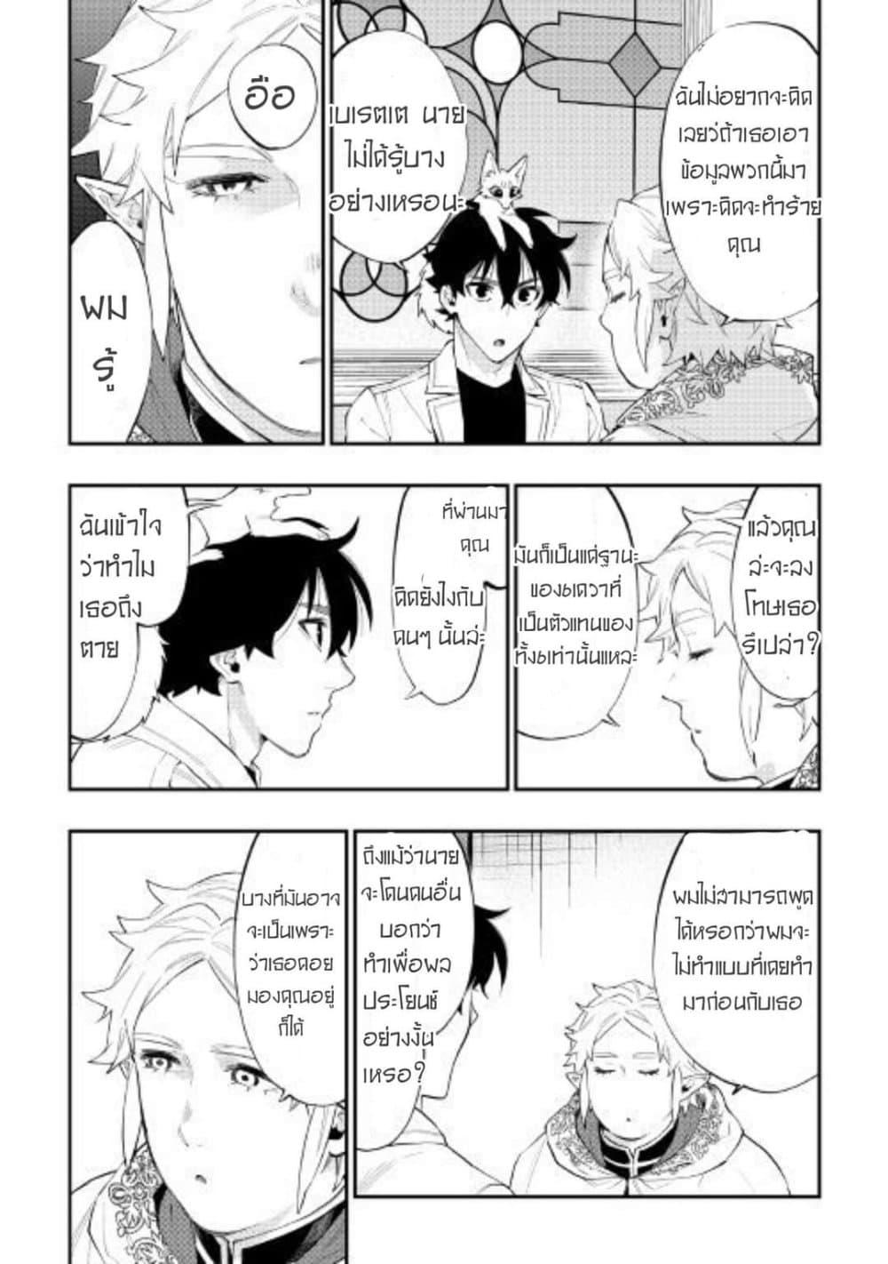 The New Gate ตอนที่ 48 20