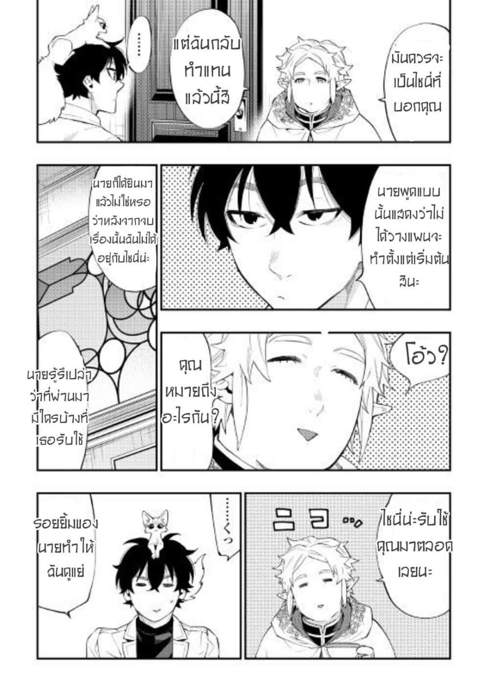 The New Gate ตอนที่ 48 23