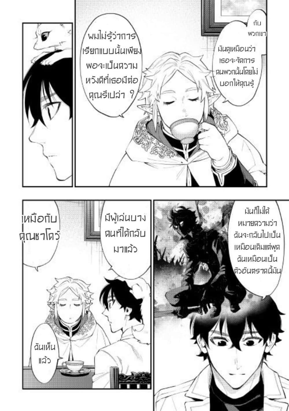 The New Gate ตอนที่ 48 22