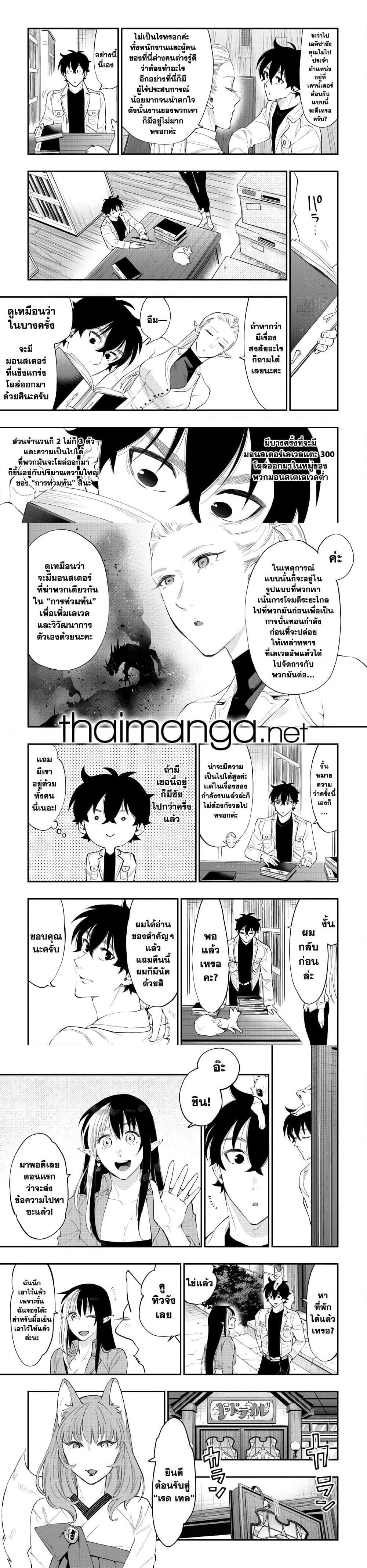 The New Gate ตอนที่ 49 3
