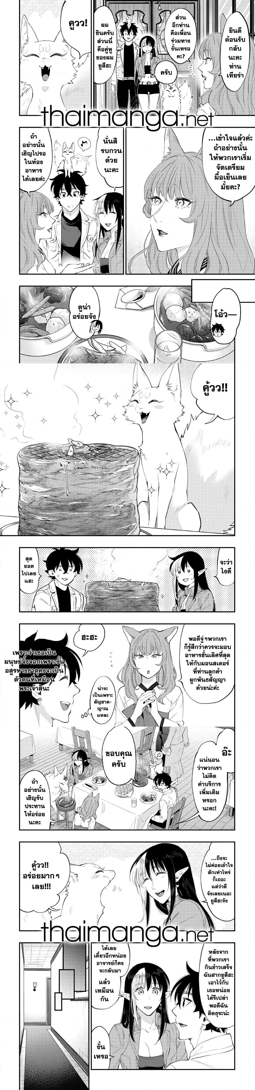 The New Gate ตอนที่ 49 4
