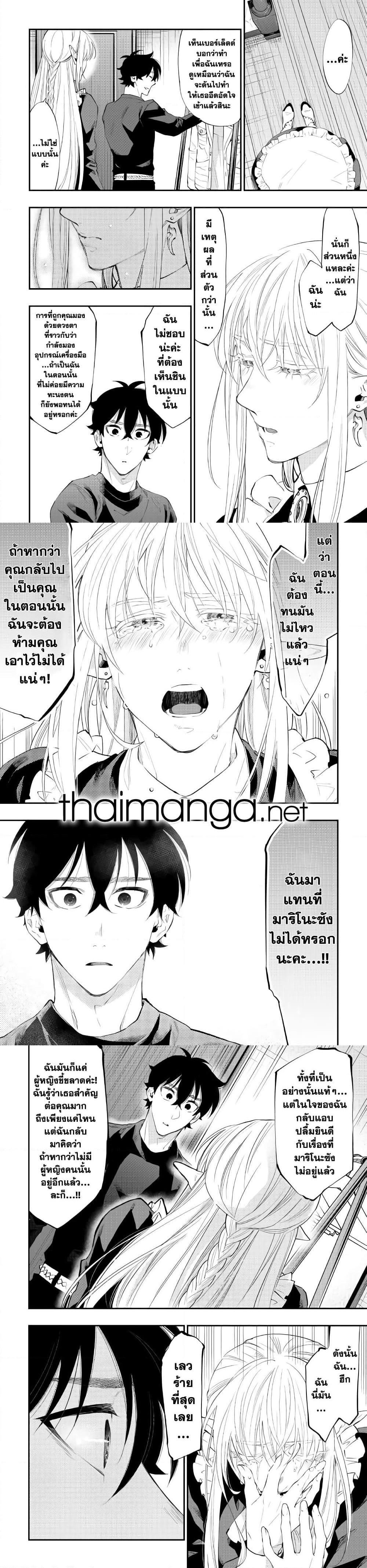 The New Gate ตอนที่ 49 6