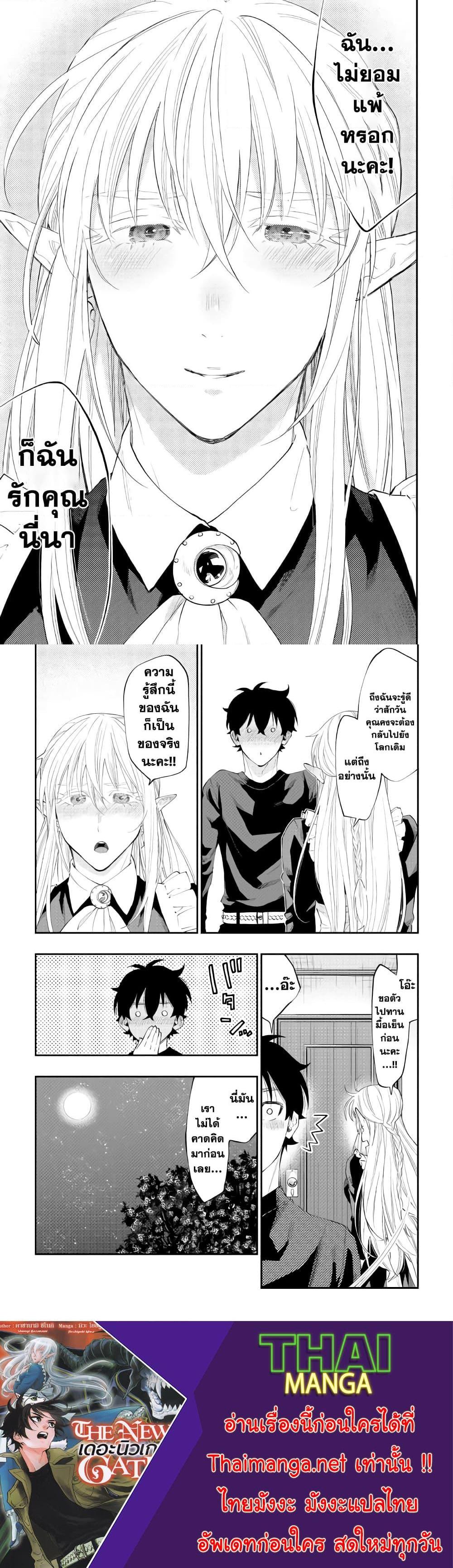 The New Gate ตอนที่ 49 11