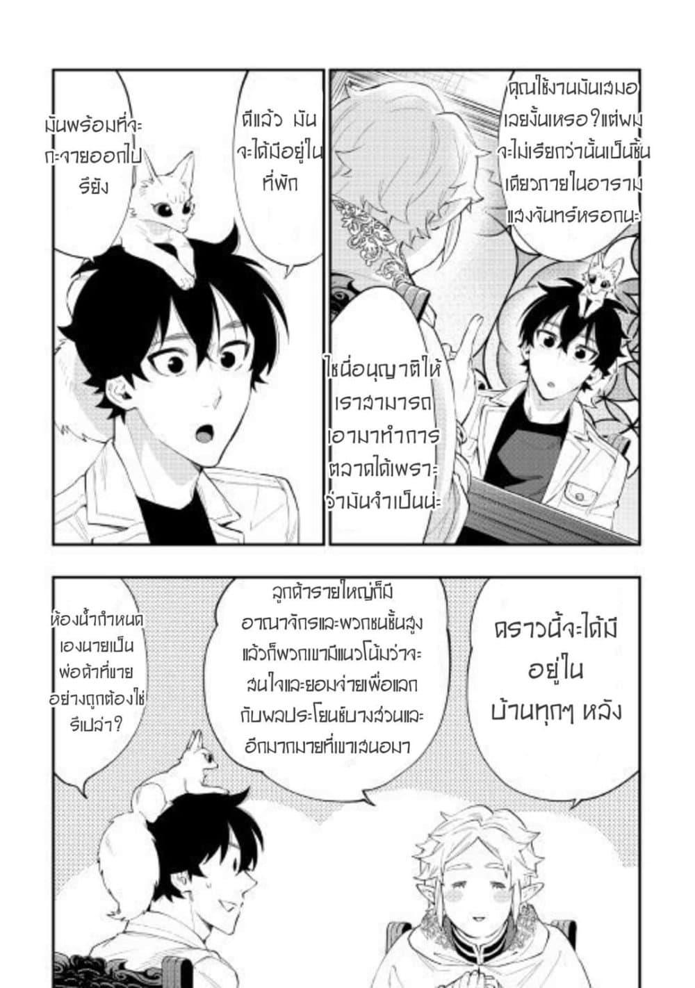 The New Gate ตอนที่ 48 29
