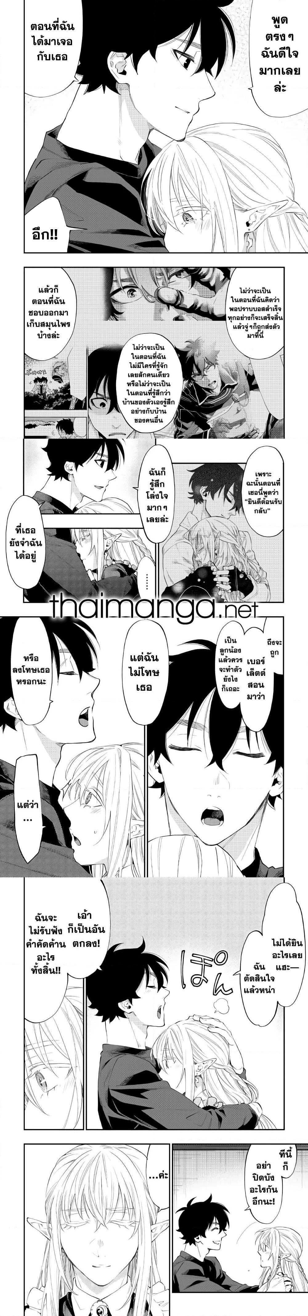 The New Gate ตอนที่ 49 8