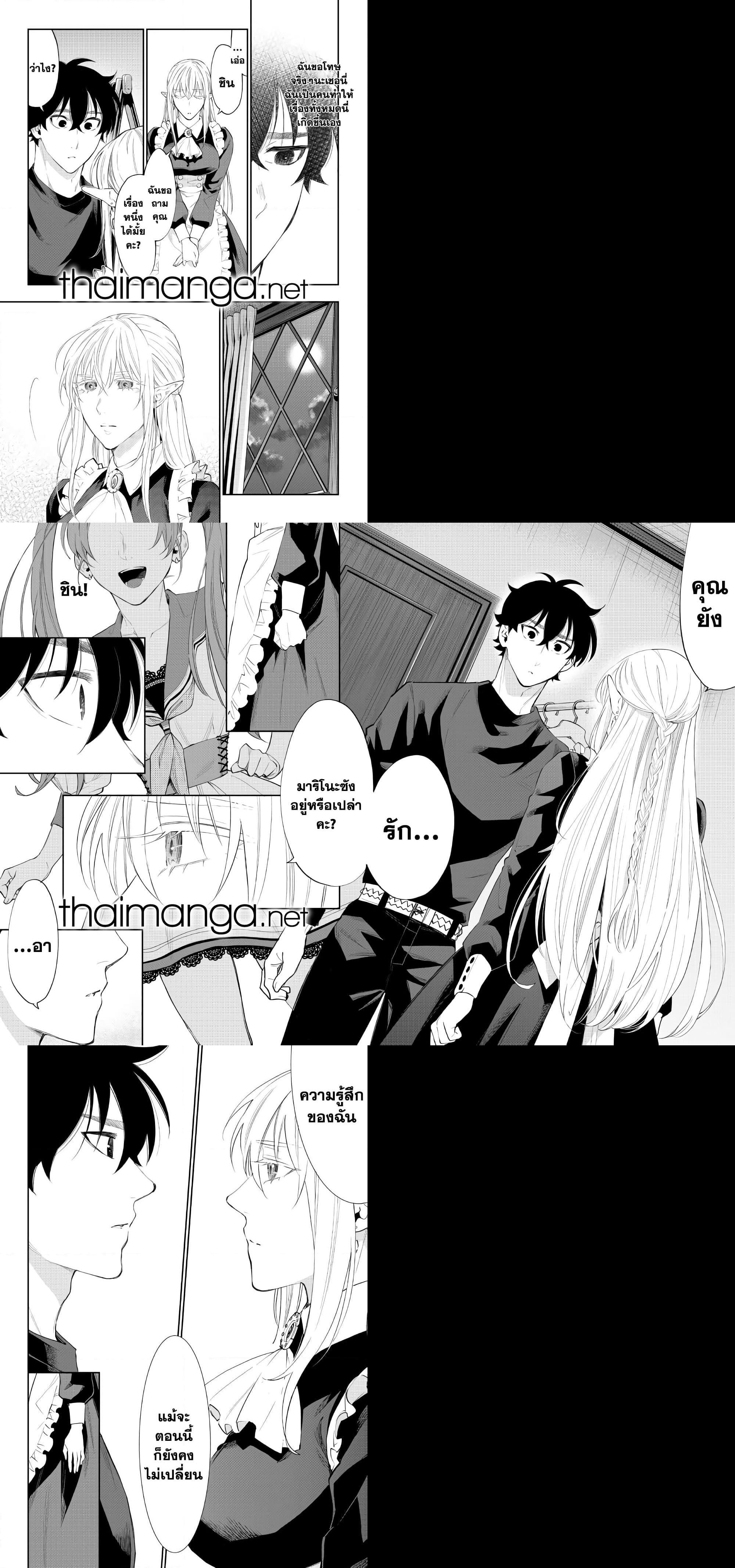 The New Gate ตอนที่ 49 9
