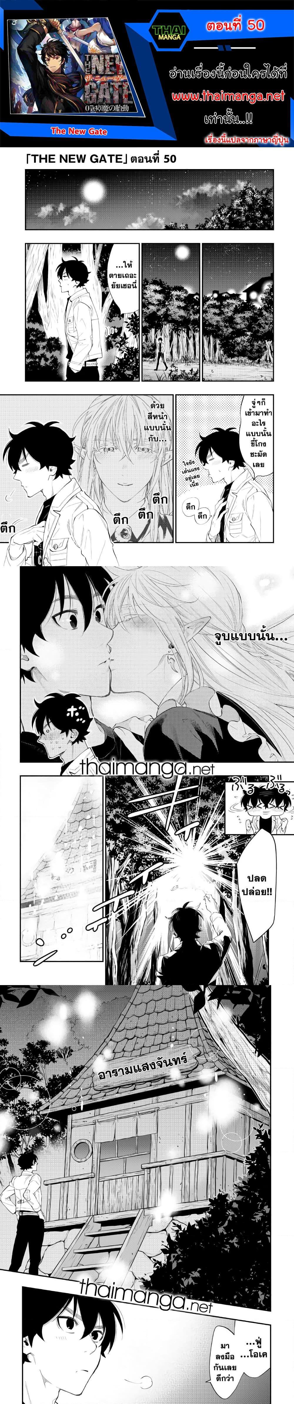 The New Gate ตอนที่ 50 1
