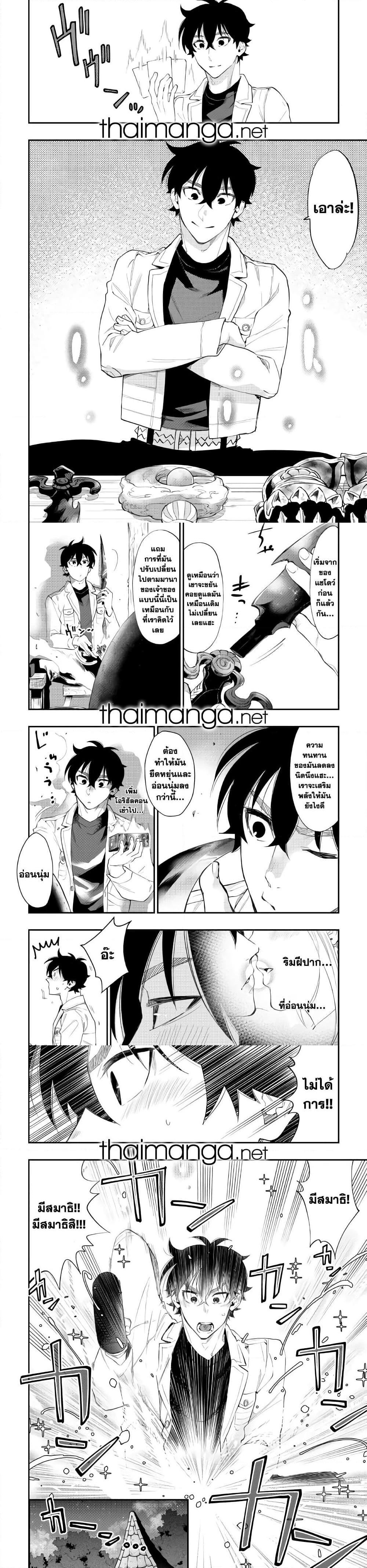 The New Gate ตอนที่ 50 2