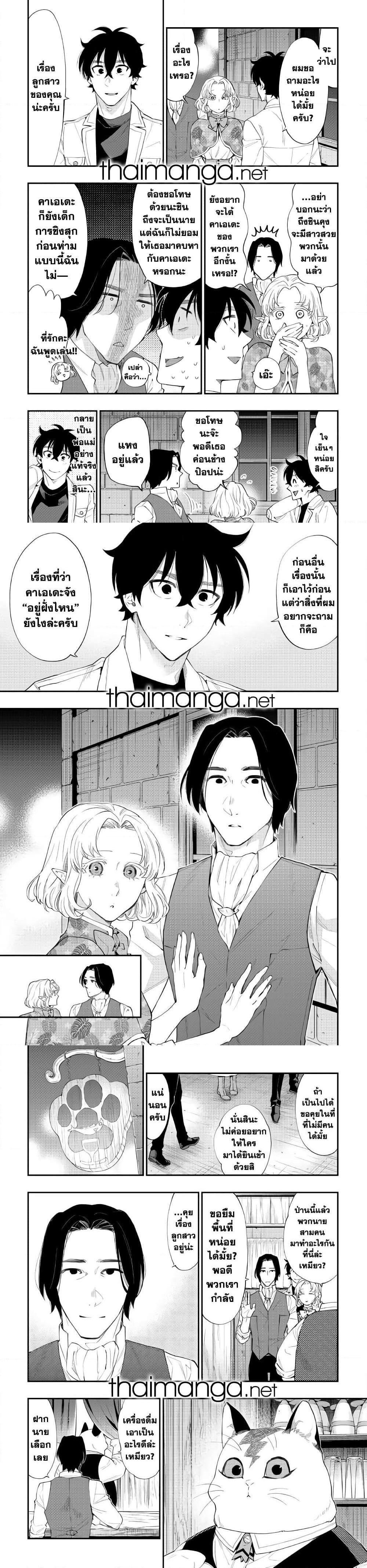 The New Gate ตอนที่ 50 4