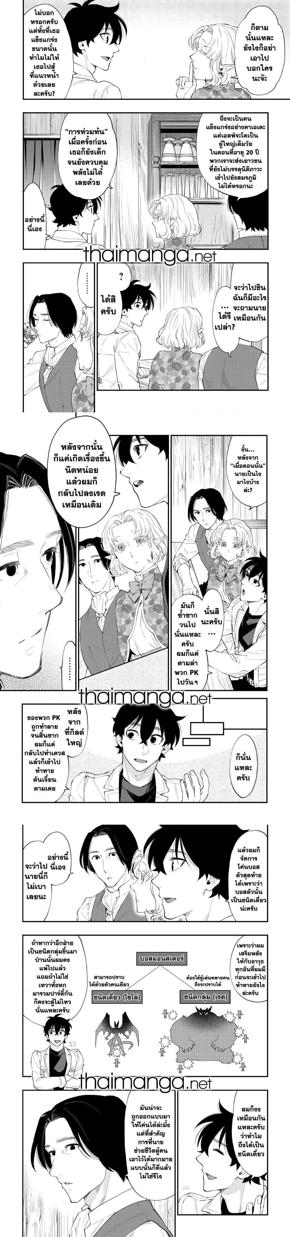 The New Gate ตอนที่ 50 6