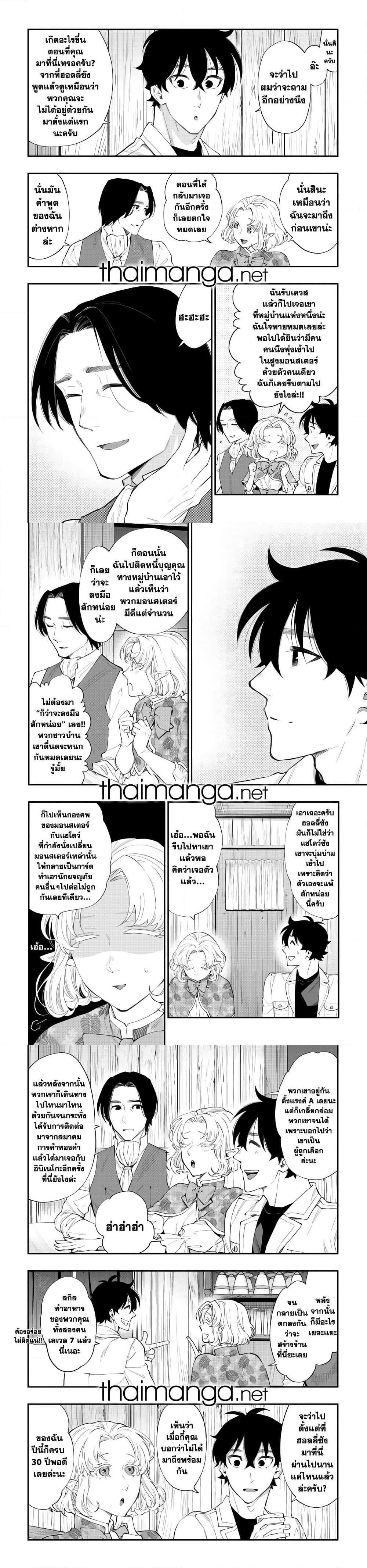 The New Gate ตอนที่ 50 7