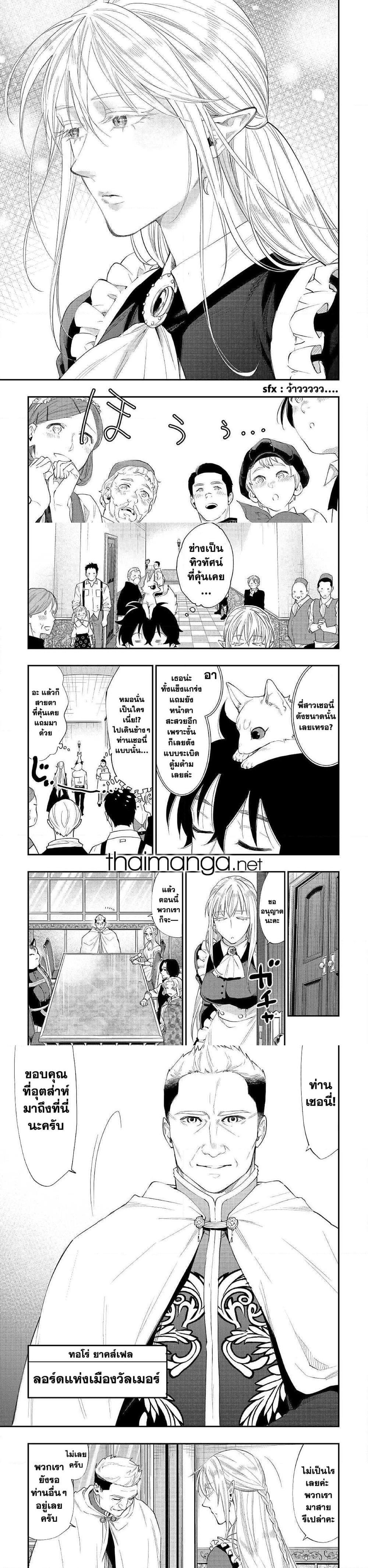 The New Gate ตอนที่ 51 3