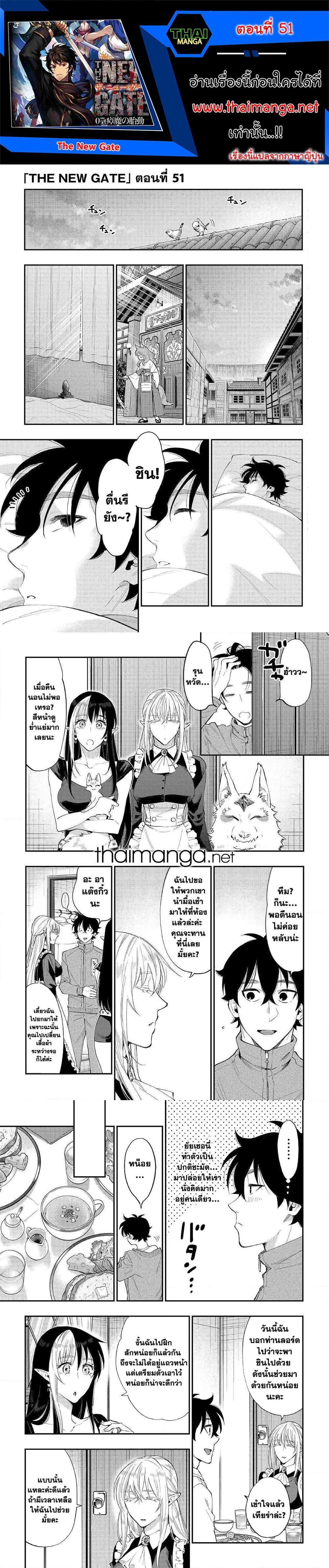 The New Gate ตอนที่ 51 1