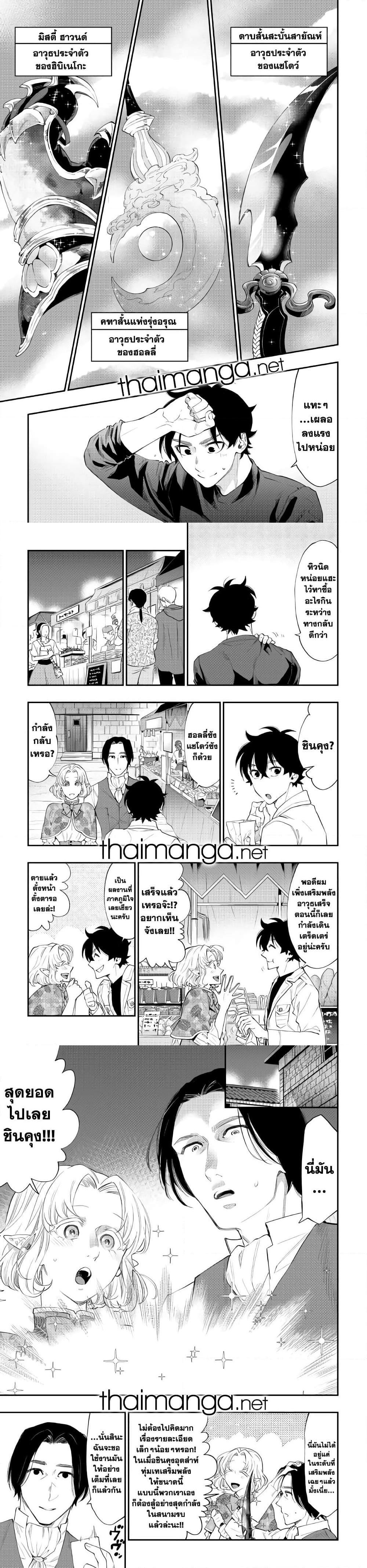 The New Gate ตอนที่ 50 3