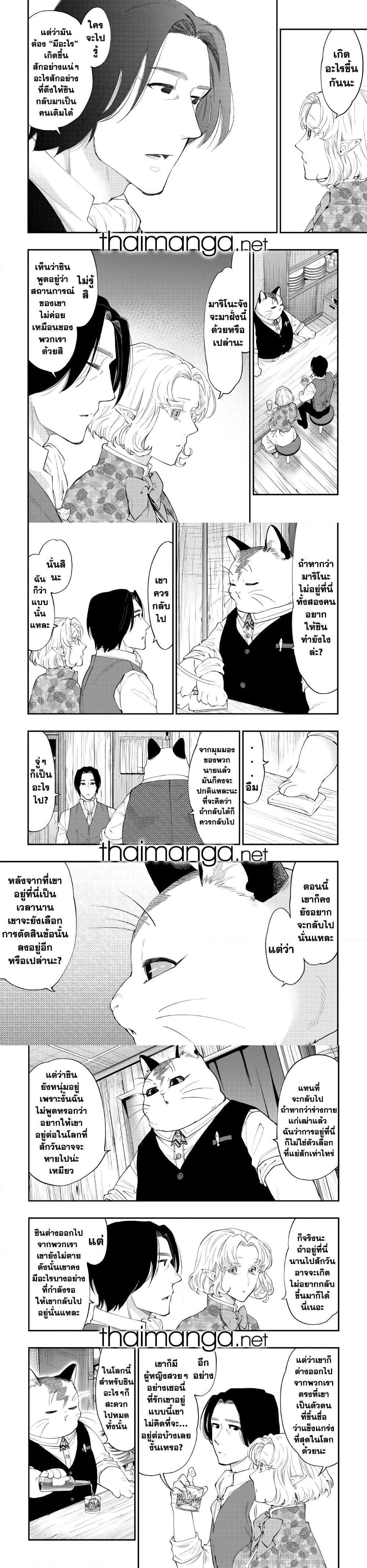 The New Gate ตอนที่ 50 10