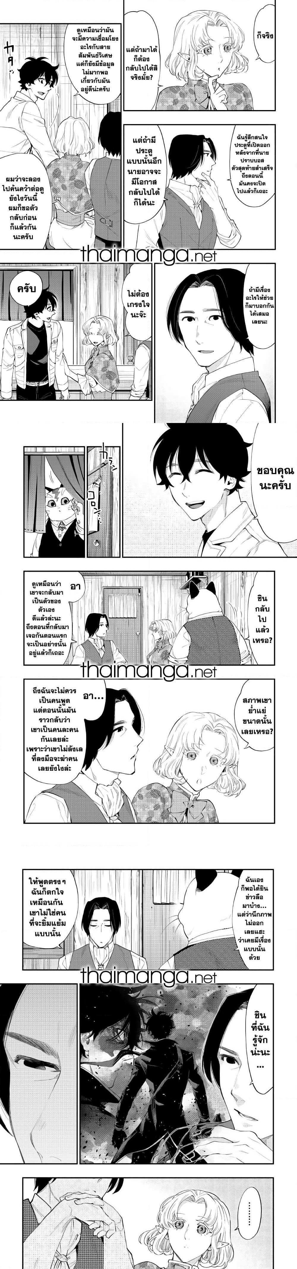 The New Gate ตอนที่ 50 9