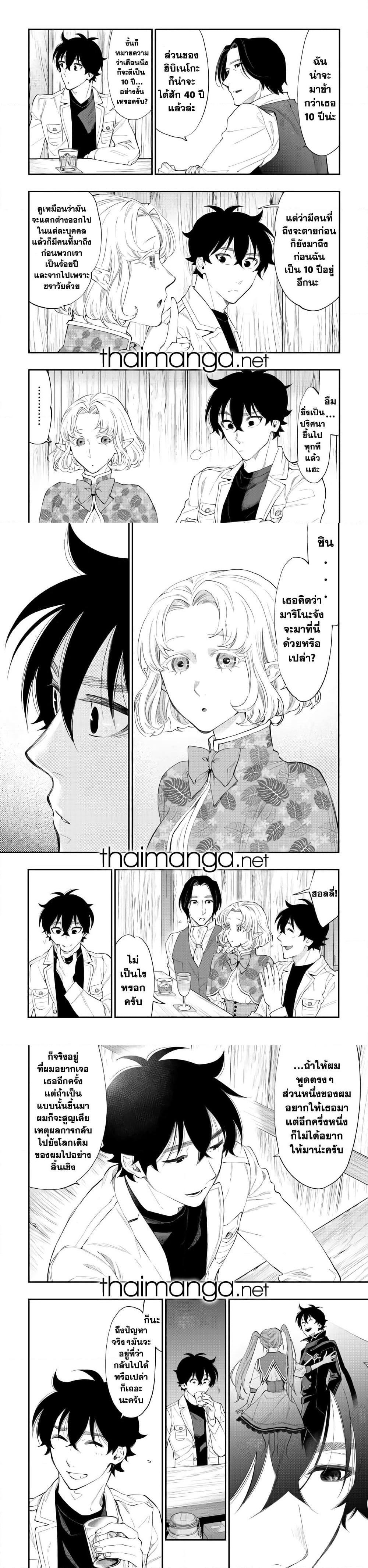 The New Gate ตอนที่ 50 8
