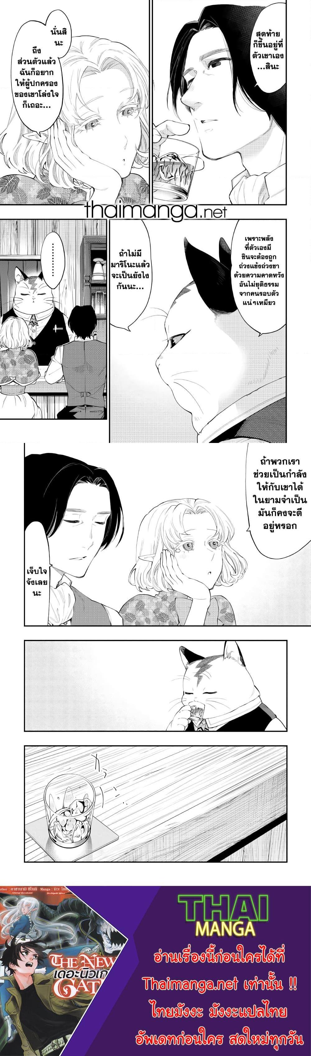 The New Gate ตอนที่ 50 11