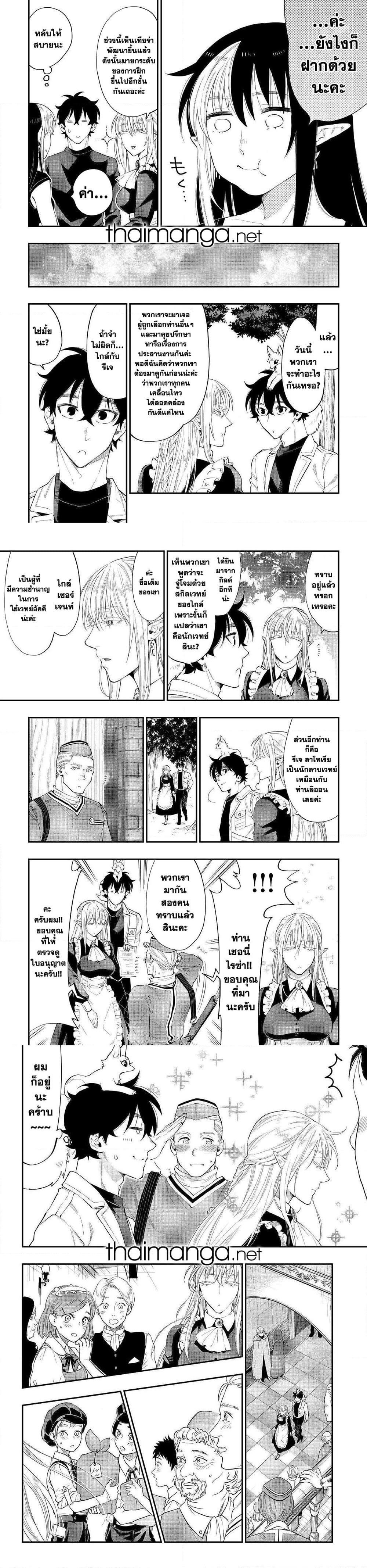 The New Gate ตอนที่ 51 2