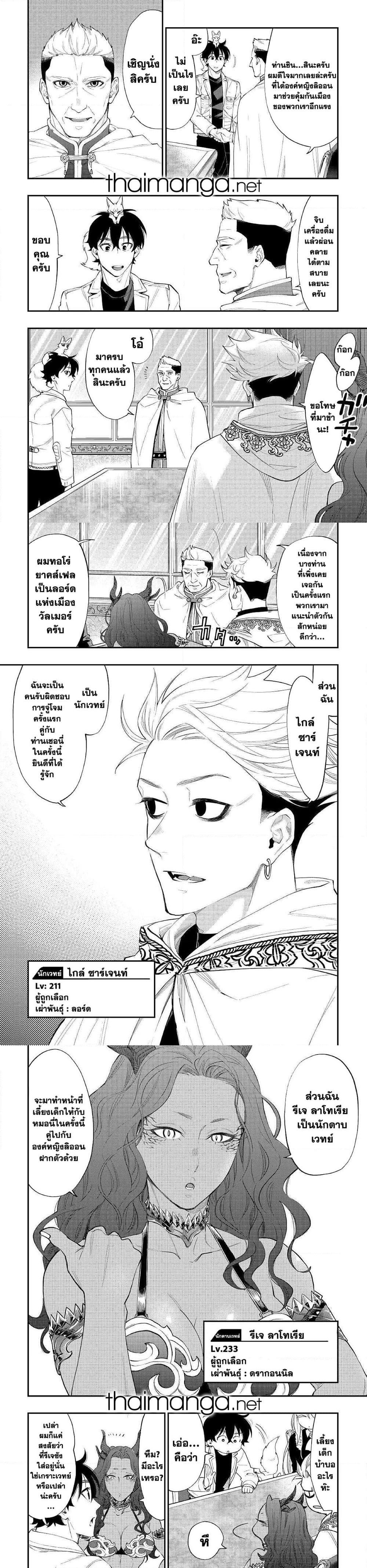 The New Gate ตอนที่ 51 4