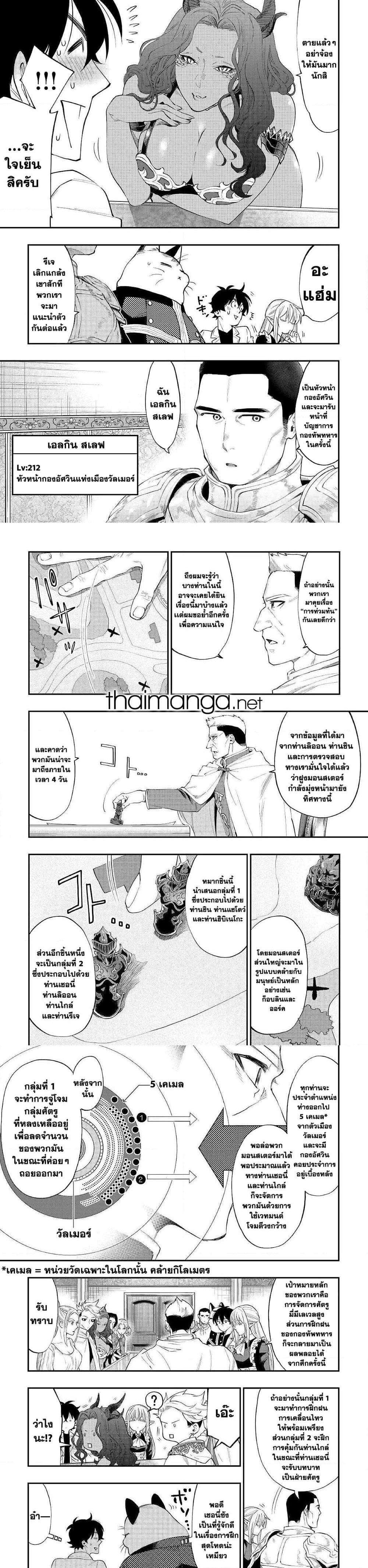 The New Gate ตอนที่ 51 5