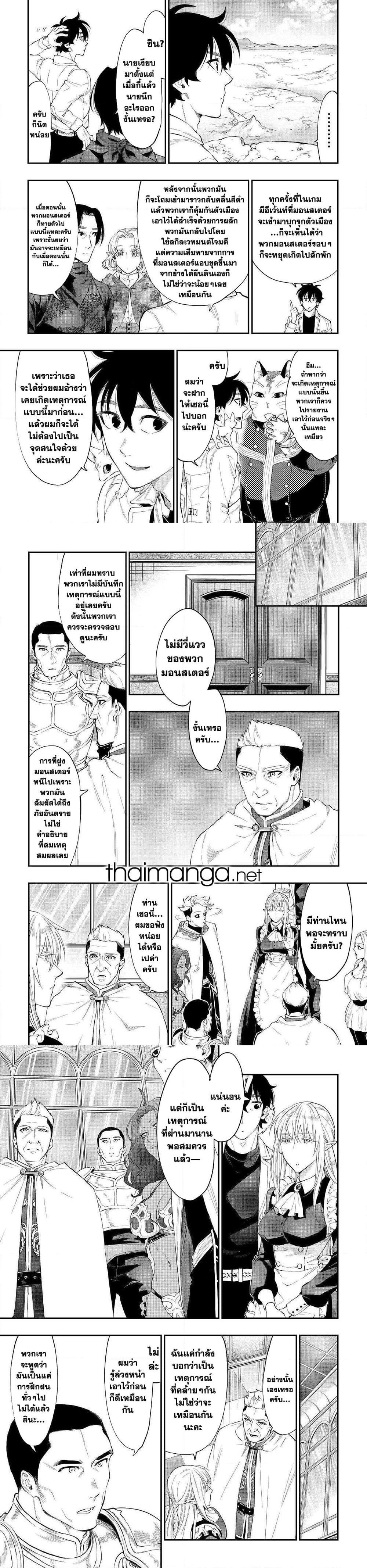 The New Gate ตอนที่ 51 7