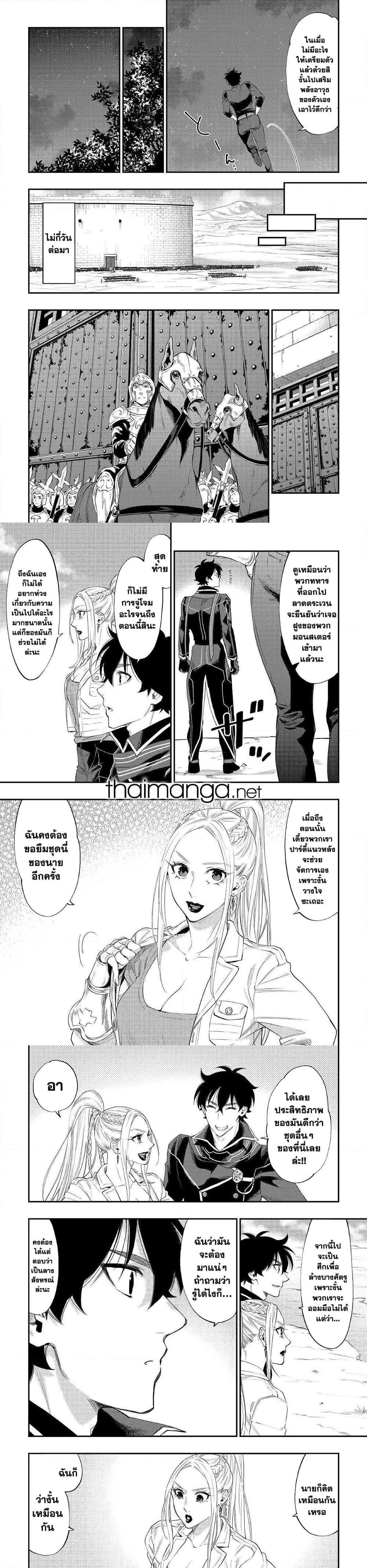 The New Gate ตอนที่ 52 2