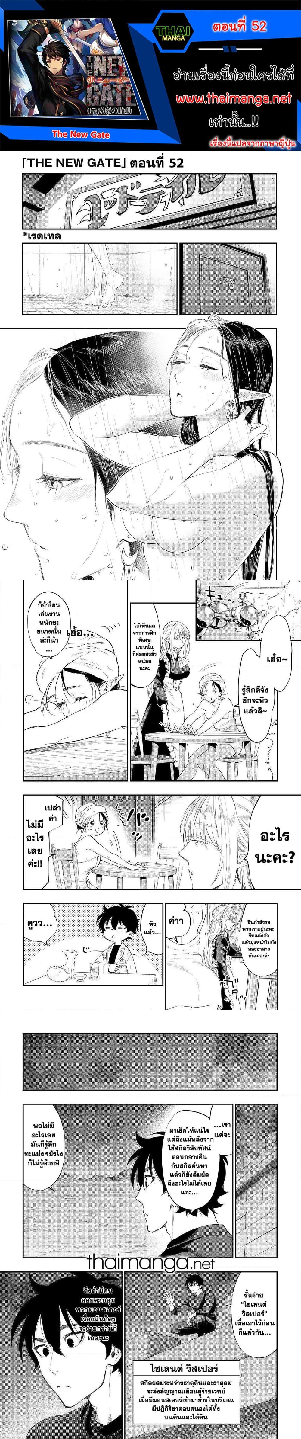 The New Gate ตอนที่ 52 1