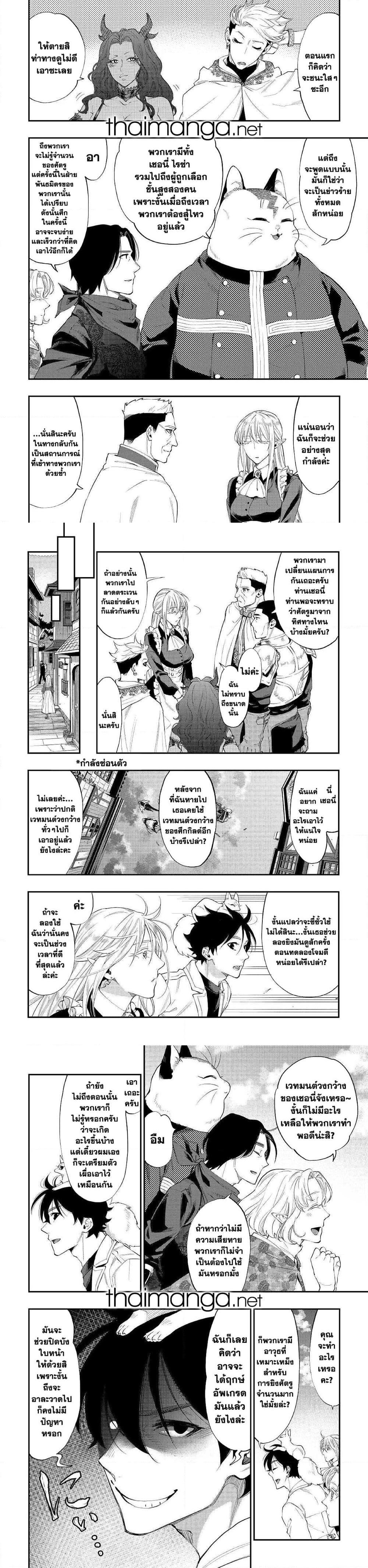 The New Gate ตอนที่ 51 8