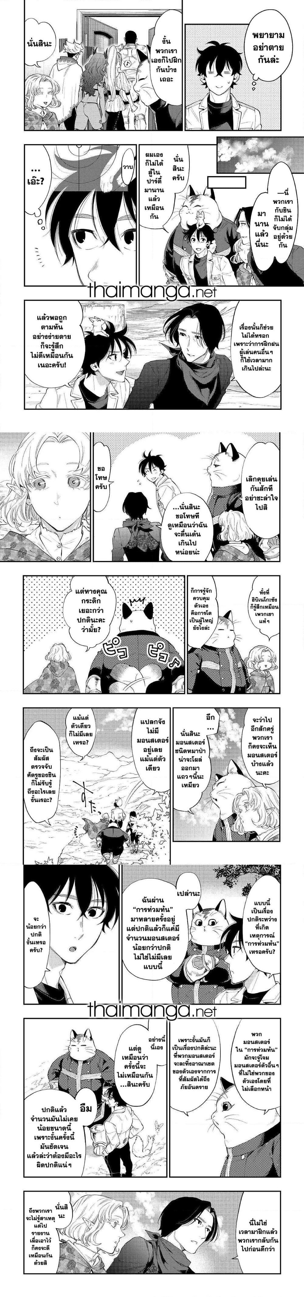 The New Gate ตอนที่ 51 6