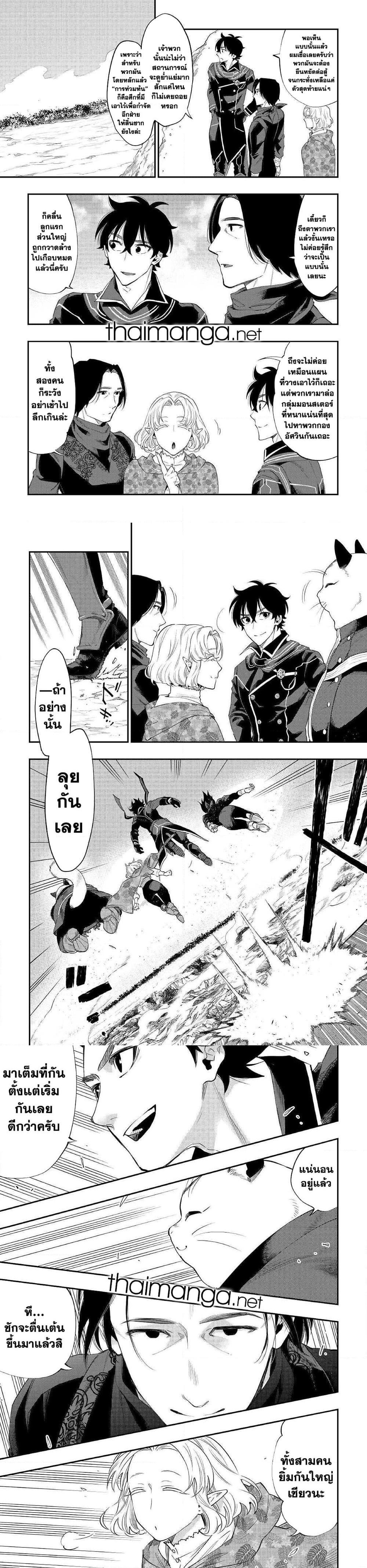 The New Gate ตอนที่ 52 10