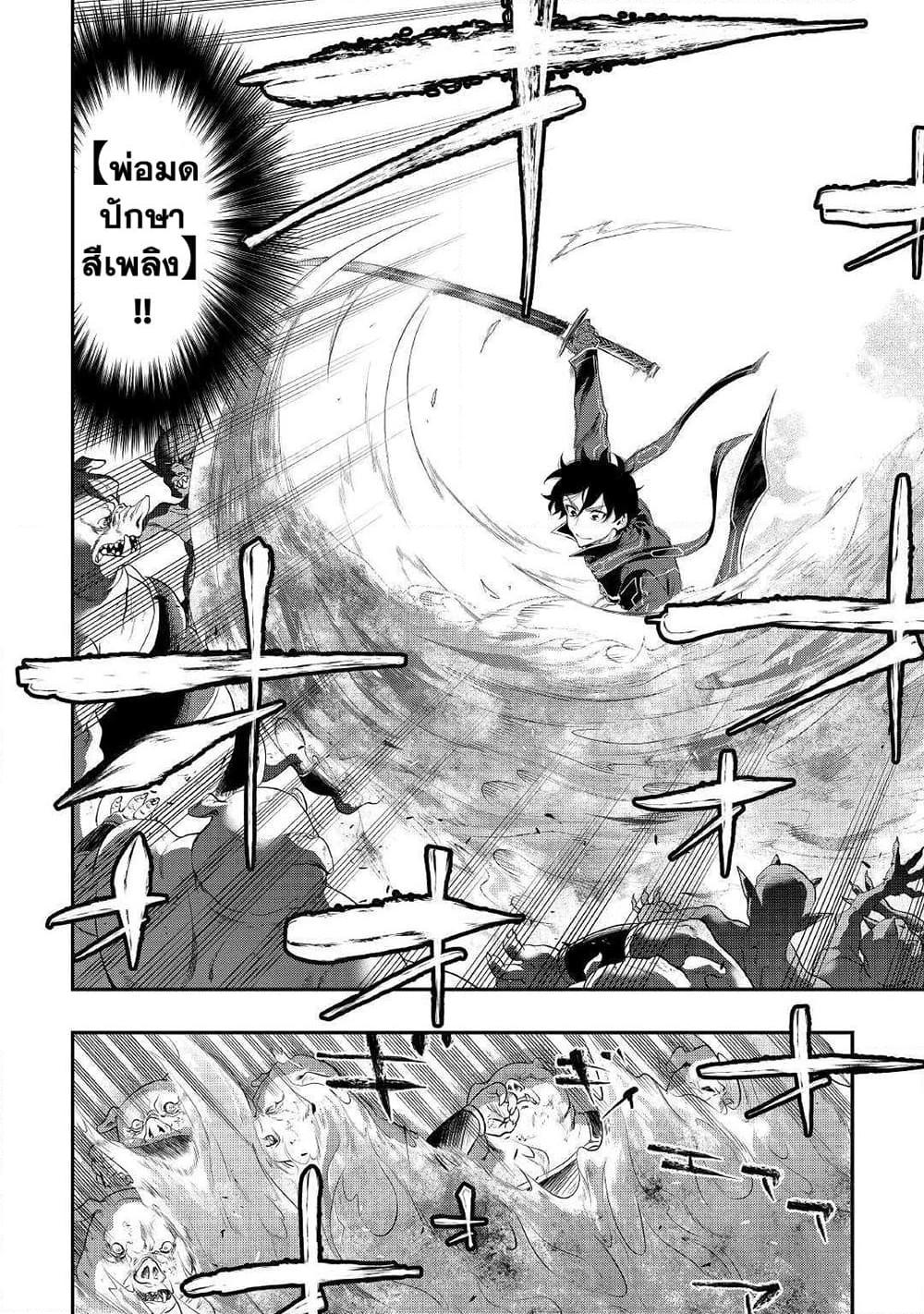 The New Gate ตอนที่ 53 4